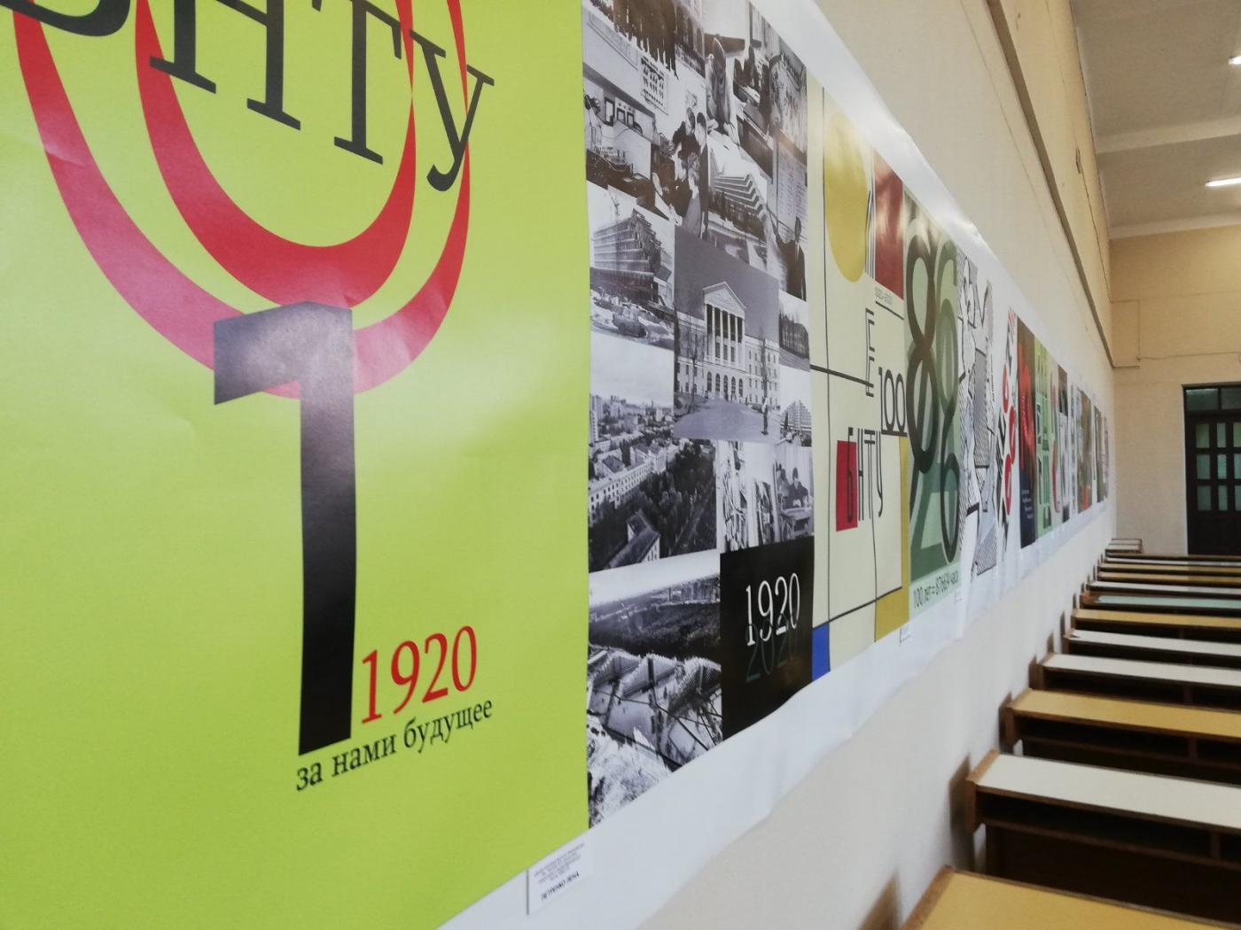 Выставка плакатов к 100-летию БНТУ